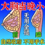 胸部快速變小女人奶大變小快速縮水不小全退下垂小平胸貼7.14