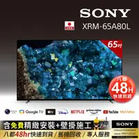 在飛比找momo購物網優惠-【SONY 索尼】BRAVIA 65型 4K HDR OLE