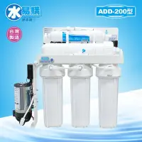 在飛比找Yahoo!奇摩拍賣優惠-【水易購嘉義店】 ADD-200型RO逆滲透純水機(手沖、電