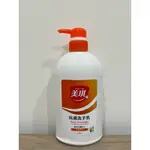 美琪抗菌洗手乳(玫瑰果萃）700ML