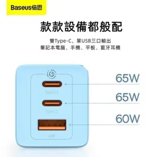 倍思Baseus 65W氮化鎵充電器 2C1A充電器 GaN3pro 三口充電頭 充電頭 QC4.0 筆電充電器 快充頭