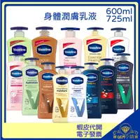 在飛比找蝦皮購物優惠-♛GEM小舖♛【Vaseline 凡士林】身體潤膚乳液 60