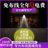 在飛比找蝦皮商城精選優惠-太陽能廣告投影燈logo門頭投射燈地面圖案文字戶外防水店鋪招