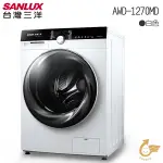 台灣三洋 SANLUX 12公斤洗衣 7公斤乾衣 變頻滾筒洗衣機 AWD-1270MD