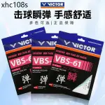 勝利VICTOR威克多羽毛球線耐打高彈進攻控制VBS61/66N/70P/70/68P