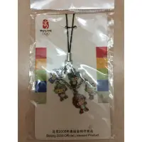 在飛比找蝦皮購物優惠-北京2008年奧運會特許商品 手機吊飾