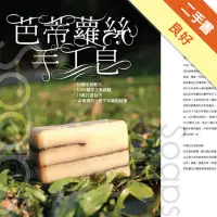 在飛比找蝦皮商城優惠-芭蒂蘿絲手工皂[二手書_良好]11315654348 TAA