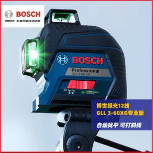 BOSCH 博世 綠光平面雷射水平儀 GLL 3-60 XG 博世紅外綫水平儀綠光12綫全自動調平貼墻儀強光激光平水儀器