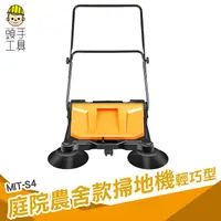 在飛比找蝦皮商城優惠-頭手工具 清掃車 手推式掃地機 無動力道路掃地車 MIT-S