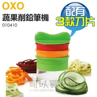 在飛比找樂天市場購物網優惠-【現貨】美國 OXO ( 010410 ) 華麗三刀蔬果削鉛