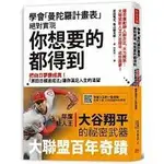 學會「曼陀羅計畫表」， 絕對實現， 你想要的都得到：把白日夢變成真！ 「原田目標達成法」讓你滿足人生的渴望_啾咪書房/JOMI_BOOK