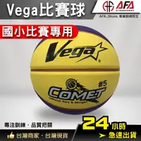 在飛比找蝦皮購物優惠-【AFA台灣現貨】Vega 5號球 OBR-511超軟橡膠比