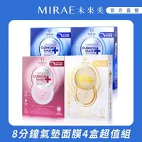 在飛比找momo購物網優惠-【MIRAE 未來美】8分鐘氣墊面膜4盒超值組(16片)