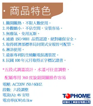 【阿原水電倉庫】TOPHOME 莊頭北 EX-5501 五段式 瞬熱式 即熱式 電熱水器 專利安全 進口防燙安全裝置