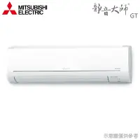 在飛比找Yahoo奇摩購物中心優惠-【MITSUBISHI三菱】9-13坪 R32 變頻冷暖分離