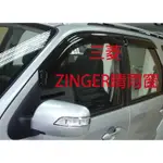 三菱 中華  全車系 晴雨窗 可訂製 ZINGER  勁哥  ZINGER專用晴雨窗 台灣製