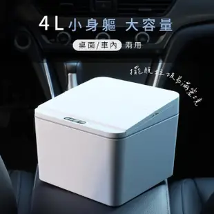 【KINYO】智慧感應垃圾桶4L(家用垃圾桶 車用垃圾桶 感應式垃圾桶 掀蓋垃圾桶 IPX4防水)