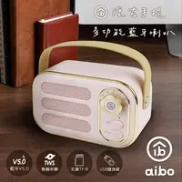 在飛比找金石堂優惠-aibo 藍牙V5.0 手提復古藍牙喇叭(記憶卡/USB隨身