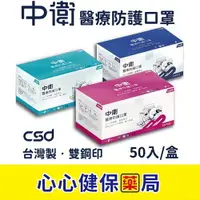 在飛比找樂天市場購物網優惠-【原廠正貨】中衛 CSD 雙鋼印 第二等級醫療防護口罩 (5