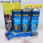 油什麼 PUTOLINE 波特奈 TECH CHAIN 重油汙去除 乾式 濕式 鏈條油 DX11 煞清 鏈條保養