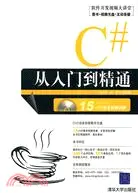 在飛比找三民網路書店優惠-C#從入門到精通（簡體書）