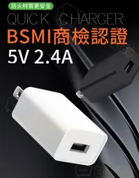 在飛比找松果購物優惠-豆腐頭 充電器 充電頭 2.4A 快充頭 usb充電器 商檢