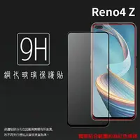 在飛比找樂天市場購物網優惠-OPPO Reno4 Z CPH2065 滿版 鋼化玻璃保護