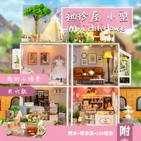 在飛比找蝦皮商城精選優惠-台灣現貨+贈品 袖珍屋 diy小屋 模型屋 迷你屋 小型 微