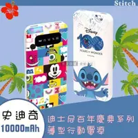 在飛比找森森購物網優惠-迪士尼正版授權 10000mAh 百年慶典系列 雙輸入輸出薄