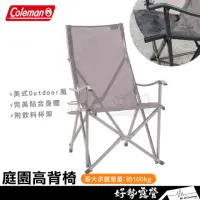 在飛比找momo購物網優惠-【Coleman】庭園高背椅 CM-20294 戶外 野餐 