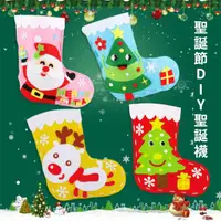 在飛比找松果購物優惠-DIY 聖誕襪 手作包 禮物材料包 美勞套組 聖誕老人 雪人