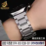 熱賣現貨~適用卡西歐鋼帶MTP-E303L  EFB-530L  MTH-5001L男精鋼錶鏈22MM