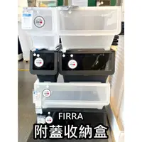 在飛比找蝦皮購物優惠-【小竹代購】IKEA宜家家居 熱銷商品 FIRRA 附蓋收納