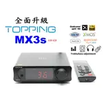 "台灣有現貨"拓品 TOPPING MX3S D類 多功能擴大機 可調高低音+耳機+低音輸出+搖控器 搭被動喇叭