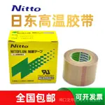 【珞珞家】 原裝NITTO膠帶日東973UL-S特氟龍膠帶耐高溫絕緣封口機鐵氟龍膠布