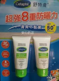 在飛比找Yahoo!奇摩拍賣優惠-50ml ×2入 Cetaphil 舒特膚 極緻全護低敏 防