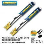 SILBLADE BENZ A-CLASS W176 矽膠撥水雨刷 24 19 兩入 免運 贈雨刷精 15~年 哈家人