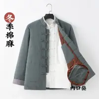 在飛比找momo購物網優惠-【巴黎精品】唐裝漢服上衣(冬季棉襖長袖寬鬆男上衣5色a1bx