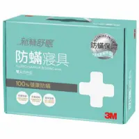 在飛比找蝦皮購物優惠-【全新含稅可自取】3M 防螨寢具─雙人四件組 AB3112 