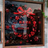 在飛比找ETMall東森購物網優惠-新年快樂花環貼畫元旦裝飾窗貼玻璃門貼紙窗花龍年過年布置中國風