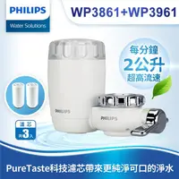 在飛比找康是美優惠-PHILIPS飛利浦 日本原裝3重過濾龍頭式淨水器x1（WP