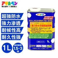 在飛比找PChome24h購物優惠-【日本Asahipen】強力防水抗壁癌處理劑 1L