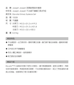 Joseph Joseph 不沾桌不鏽鋼刀具3件組 (7.3折)