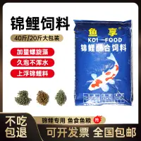 在飛比找淘寶網優惠-錦鯉飼料20kg育成胚芽愛鱗派菲特金魚魚糧魚食不渾水漁場家用