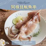 【蝦拚美食市集】 阿根廷魷魚串(未剖) 【包裝套袋無封口】200~240G/支