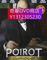 在飛比找Yahoo!奇摩拍賣優惠-dvd 歐美劇 大偵探波洛/大偵探波洛探案傳奇 1-13季 