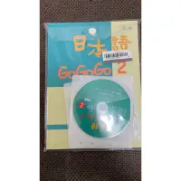 在飛比找蝦皮購物優惠-ヒデカ二手書 日本語 GoGoGo 初級二 ＋3張有聲CD課