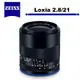 Zeiss 蔡司 Loxia 2.8/21 F2.8 21mm For E-mount 公司貨 5/31加碼送好禮