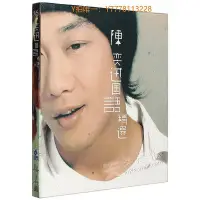 在飛比找Yahoo!奇摩拍賣優惠-三森∞CD唱片正版 陳奕迅 你的陳奕迅 國語精選 2007專