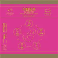 吳慎中國音療2-律動胎教•複方理療音樂 / 吳慎 (5CD +1DVD)